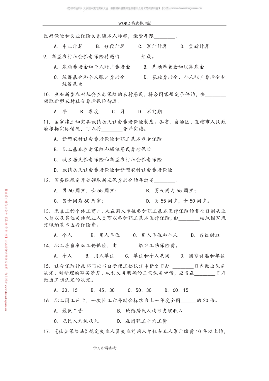 保险法